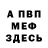 Первитин кристалл Mr Refida